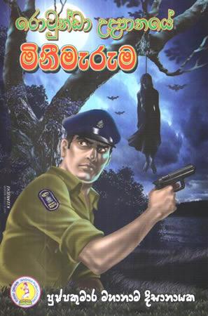 ROTUNDAA UDYANAYE MINIMERUMA