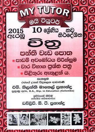 10 SRENIYA CHITHRA PANTHI WEDA POTHA