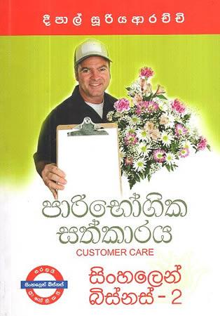 PARIBHOGIKA SATHKARAYA - SINHALEN BISNAS - 2