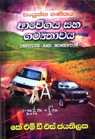 SANYUKTHA GANITHAYA AAWEGAYA SAHA GAMYATHAWA