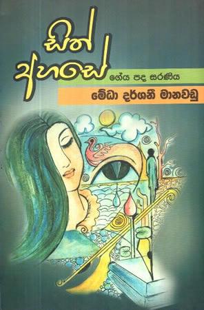 SITH AHASE GEYA PADA SARANIYA