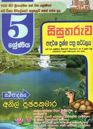 5 SRENIYA SISUTHARUWA ADARSHA PRASHNA PATHRA KATTALAYA