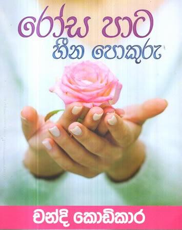 ROSA PATA HEENA POKURA