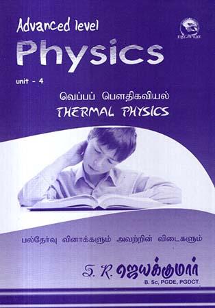 ADVANCED LEVEL PHYSICS MCQ UNIT-4 - THERMAL PHYSICS