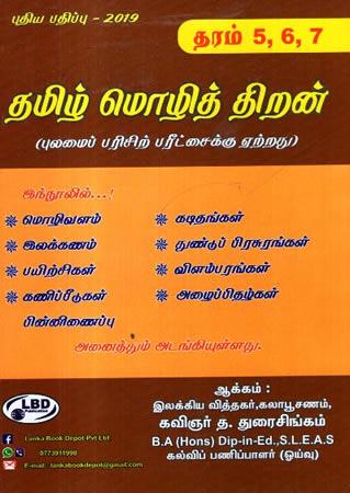 THAMIL MOLI THIRAN - GRADE 5-6-7