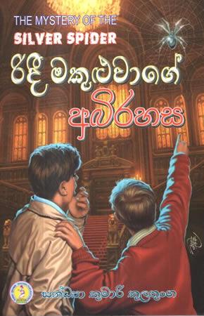 RIDE MAKULUWAGE ABHIRAHAS