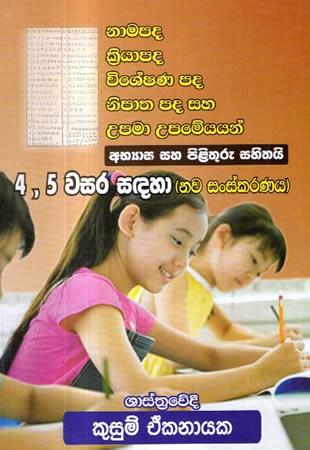 4, 5 WASARA SADAHA WYAKARANA