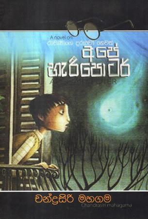 RAWANAGE DARUWO HEWATH APE HARY POTER