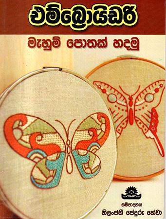 EMBROIDAR MEHUM POTHAK HADAMU