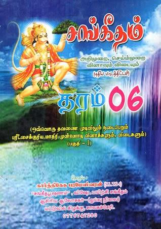 GRADE 6 Tamil Book