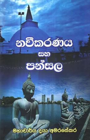 NAVIKARANAYA SAHA PANSALA