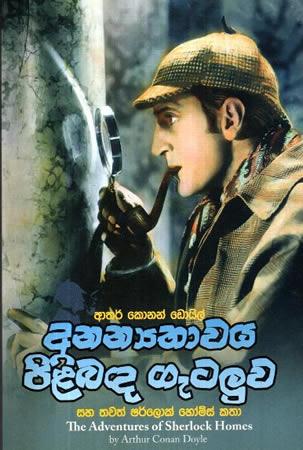 ANANYATAWA PILIBADA GETALUWA SAHA