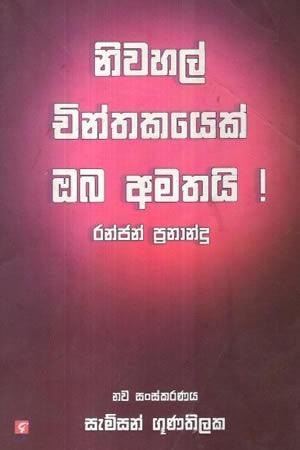 NIWAHAL CHINTHAKAYEK OBA AMATHAI