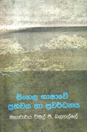 SINHALA BHASHAWE PRABHAWAYA HA PRAWARDHANYA
