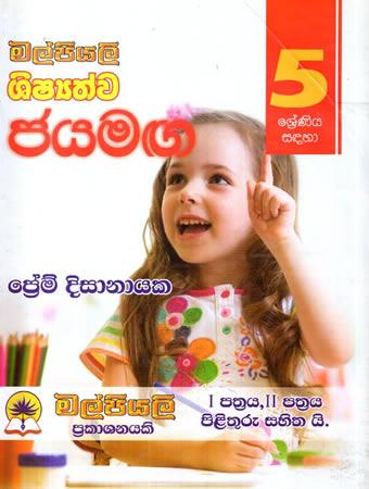 5 SRENIYA SHISHSHATHWA JAYAMAGA