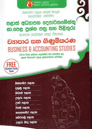 SAMANYA PELA WYAPARA HA GINUMKARANAYA PALATH PRASHNA PATHRA