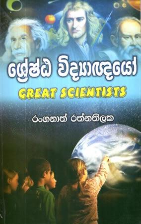 THE GREAT SCIENTISTS