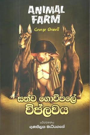 SATHWA GOVIPALE VIPLAWAYA