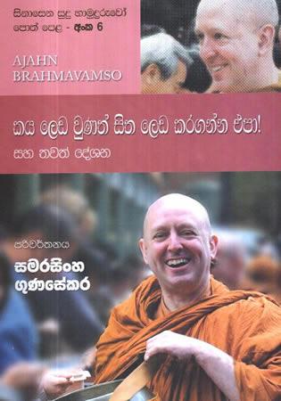 SINASENA SUDU HAMUDURUWO - 06