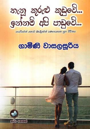 THENU KURULU KUDUWE... INNAM API PADUWE...