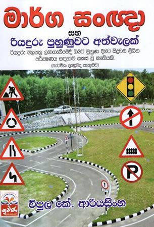 RIYADURU PUHUNUWATA ATHWELAK