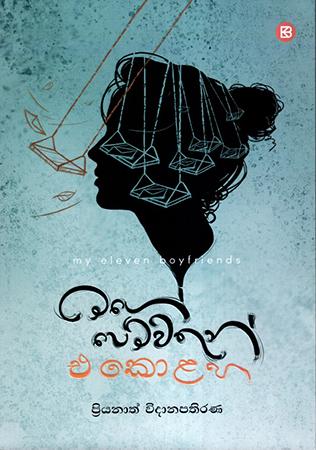 MAGE PEMWATHUN EKOLAHA