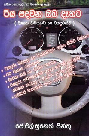 Riya Padawana Oba Dathata