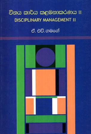 VINAYA KAARYA KALAMANAKARANAYA - II