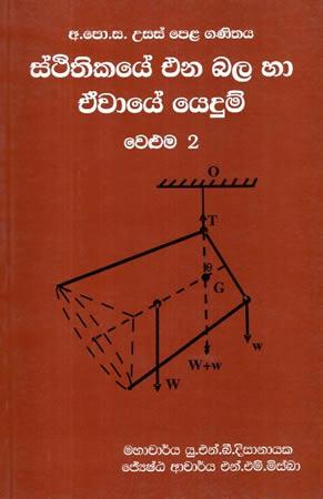 STHITHIKATE ENA BALA HA EWAYE YEDUM - WELUMA 2