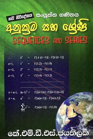 SANYUKTHA GANITHAYA ANUKRAMA SAHA SRENI - SEQUENCE