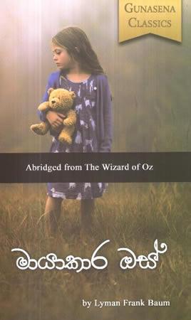 GUNASENA CLASSICS - MAYAKARA OSS