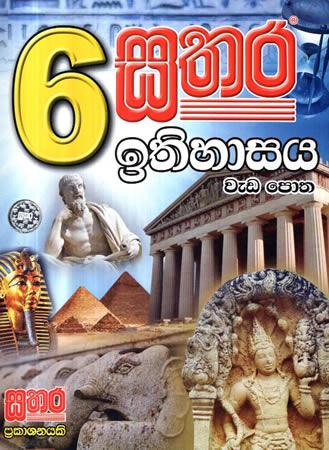 6 SRENIYA ITHIHASAYA