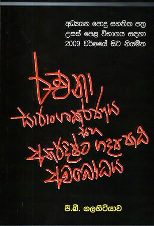 RACHANA SARANSHAKARANA SAHA ANIRADISHTA GADYA PATA AWABODAYA