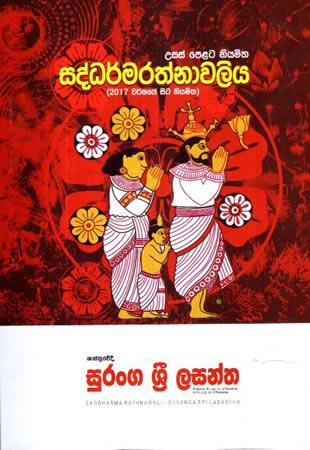 Saddharmarathnavaliya