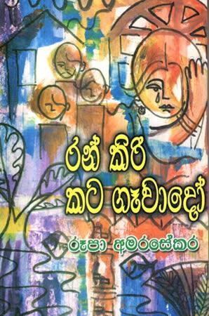 RAN KIRI KATA GEEWADHO