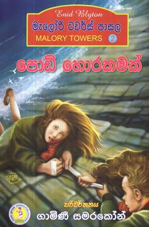 PODI HORAKAMAK - MELORI TRAWALS PASALA - 2