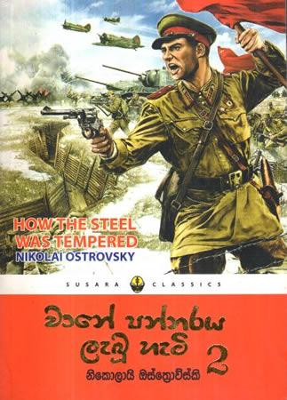 VAANE PANNARAYA LEBU HETI - 2