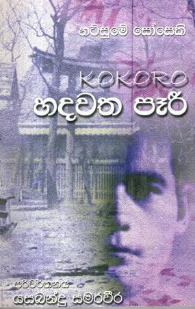 HADAWATHA PAREE (KOKORO)