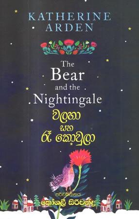 WLAHA SAHA REE KOWULA