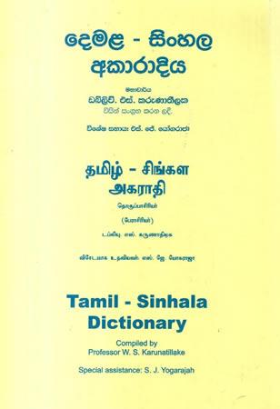 DEMALA - SINHALA  AKARADIYA