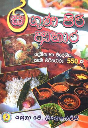 RASA GUNA PIRI AHARA -KEMA WATTORU 550K