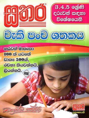 3,4,5 SRENI DARUWAN SADHA SATHARA WEKI PANCHA SHATHAKAYA