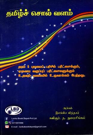 TAMIL SOLWALAM