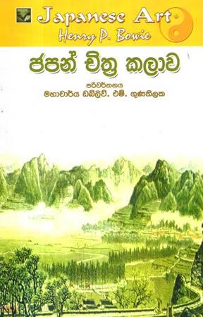 JAPAN CHITHRA KALAWA