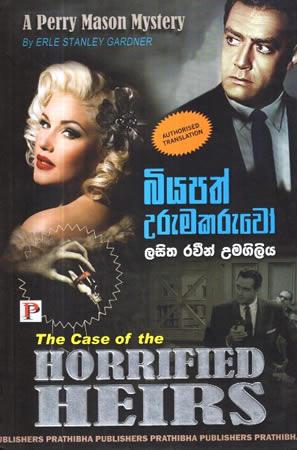 BIYAPATH URUMAKKARUWO - HORRIFIED HEIRS