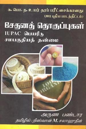 SODANEI THOGUPPUKKAL IUPAC