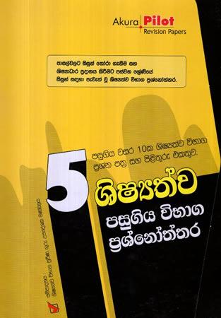 5 SHISHYATHWA PASUGIYA VIBHAGA PRASHNOTHTHARA