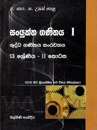 SANYUKTHA GANITHAYA I - 13 SRENIYA II KOTASA