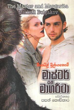 MASTAR SAHA MAGARITA