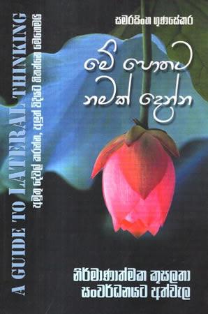 ME POTHATA NAMAK DENNA - NIRMANATHMAKA KUSALATHA